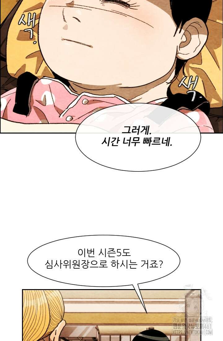 미슐랭스타 시즌4 245화( 완결) 10