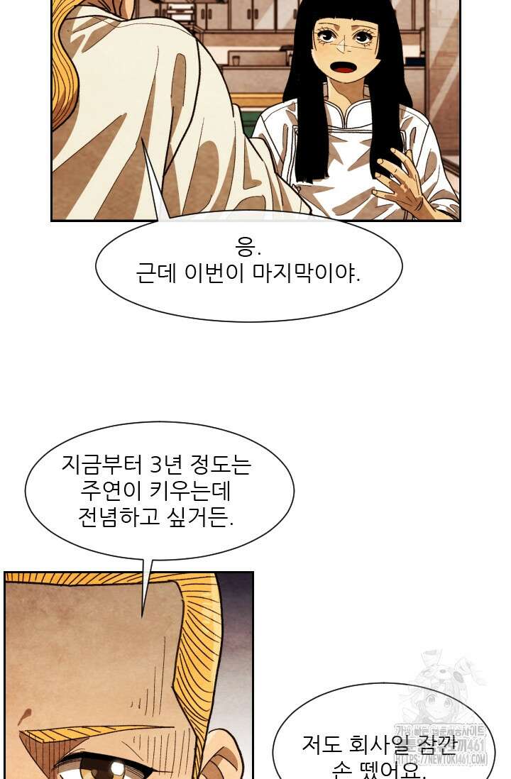 미슐랭스타 시즌4 245화( 완결) 11