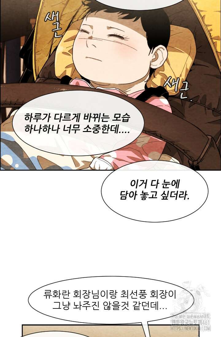 미슐랭스타 시즌4 245화( 완결) 17