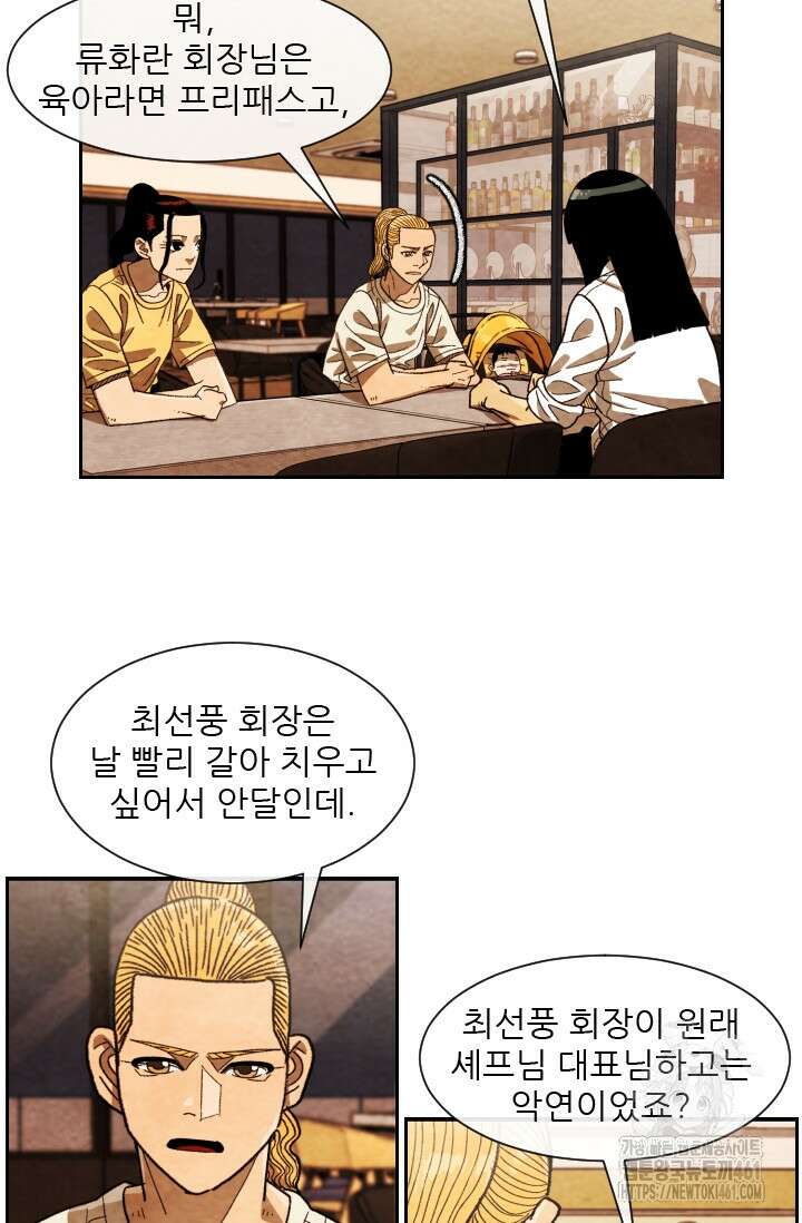 미슐랭스타 시즌4 245화( 완결) 18