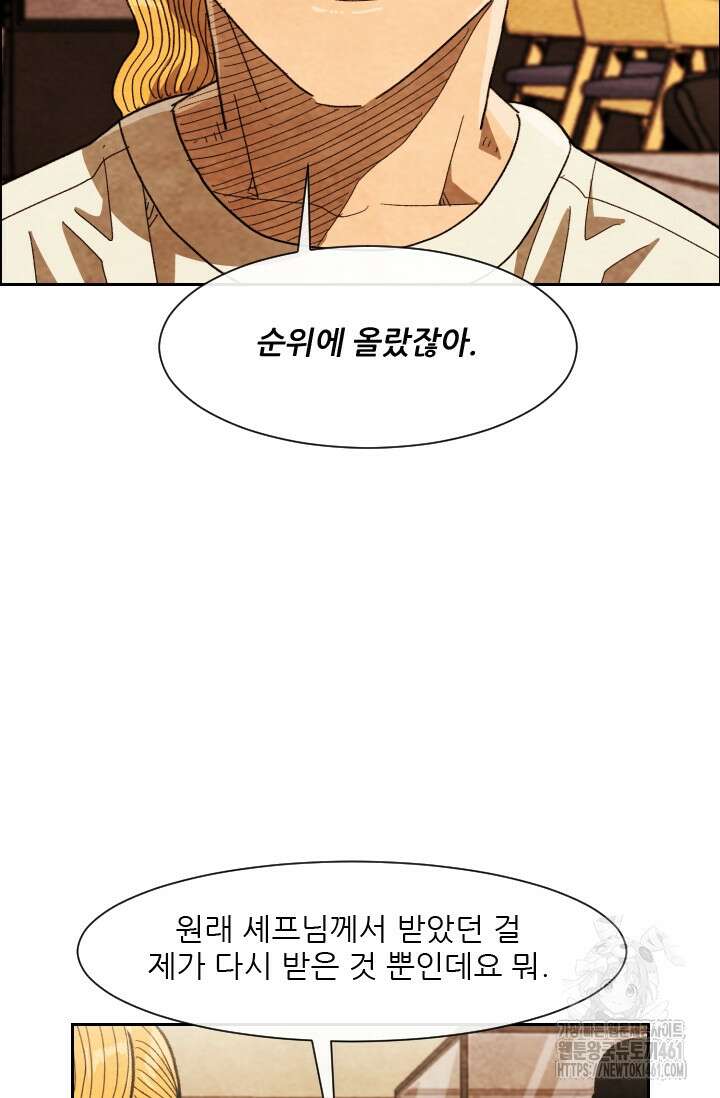 미슐랭스타 시즌4 245화( 완결) 22