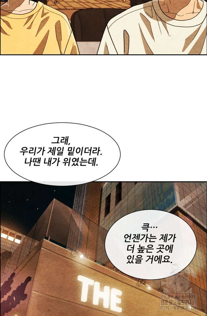 미슐랭스타 시즌4 245화( 완결) 25