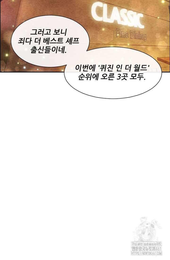 미슐랭스타 시즌4 245화( 완결) 26