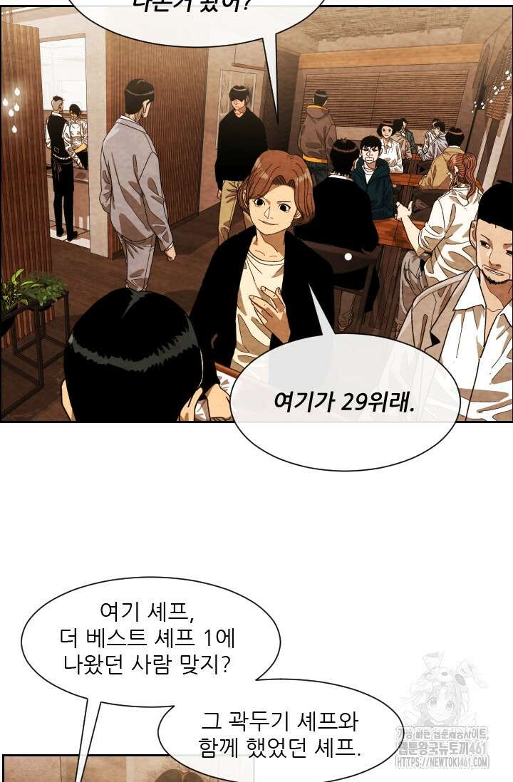 미슐랭스타 시즌4 245화( 완결) 28
