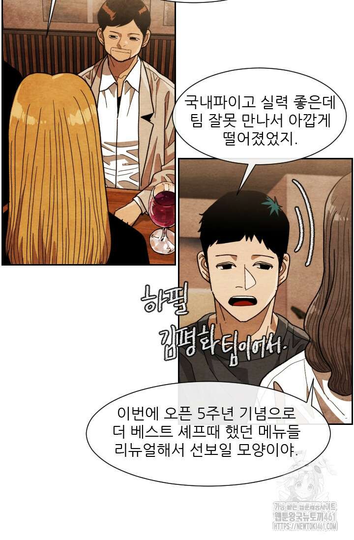 미슐랭스타 시즌4 245화( 완결) 29