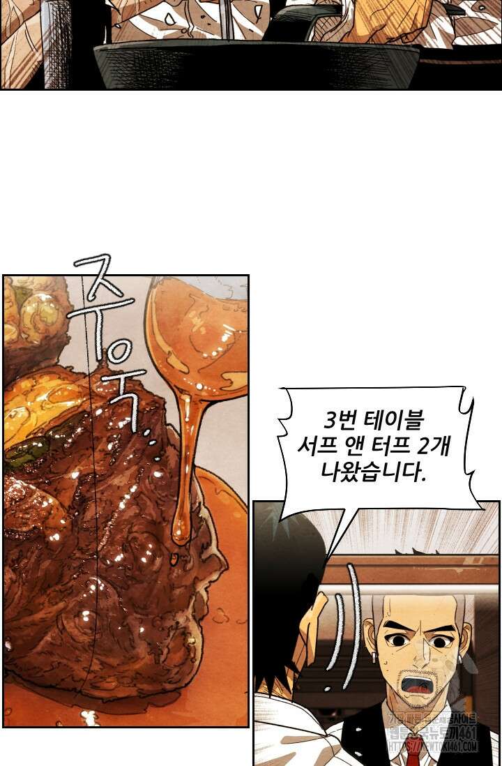 미슐랭스타 시즌4 245화( 완결) 31