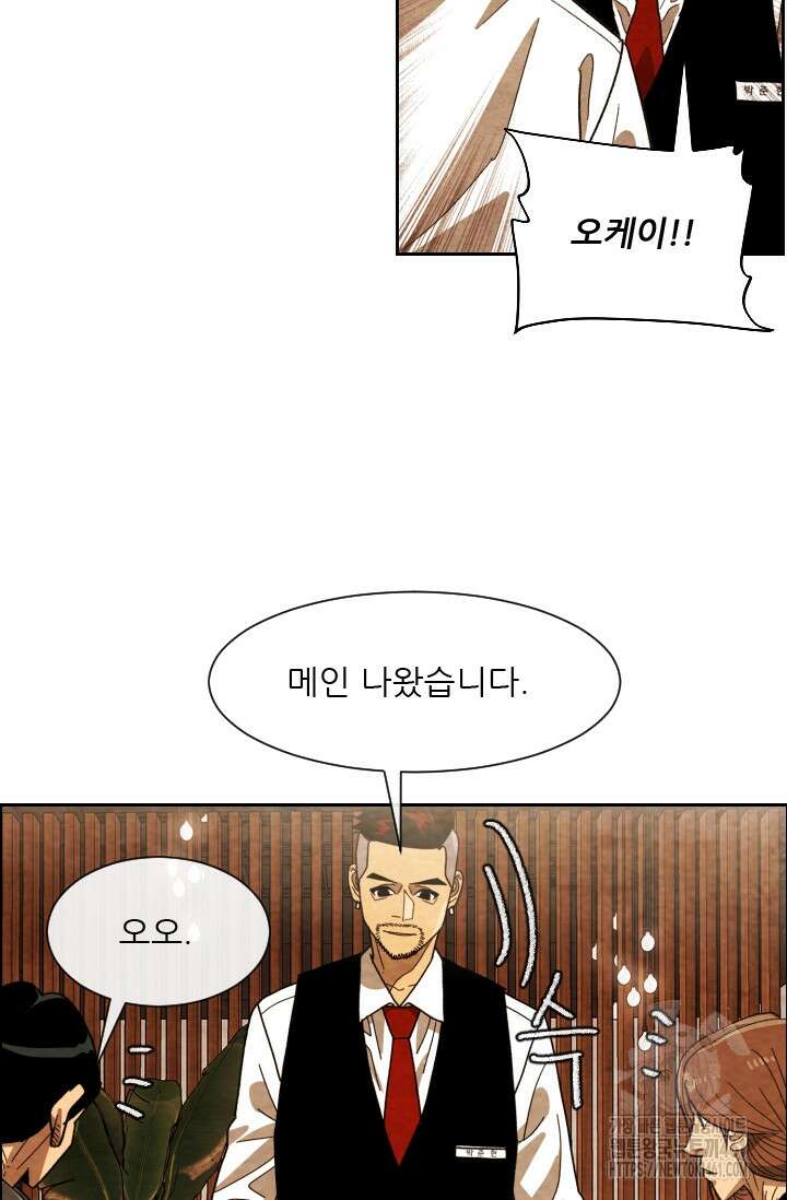 미슐랭스타 시즌4 245화( 완결) 32