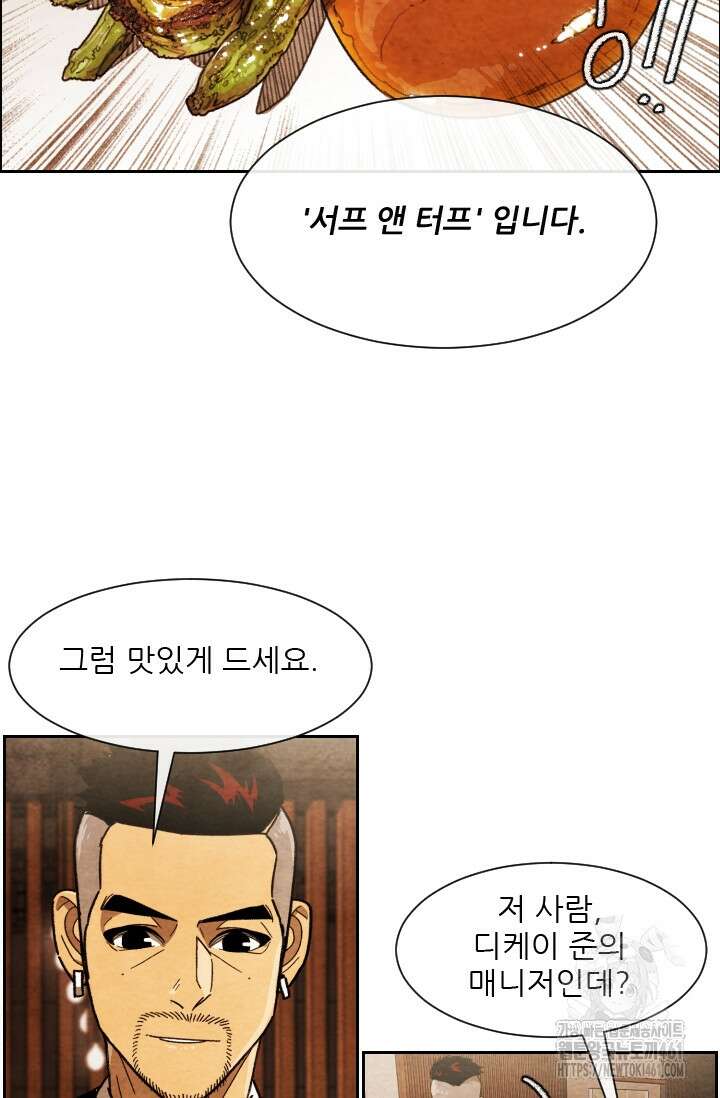 미슐랭스타 시즌4 245화( 완결) 34
