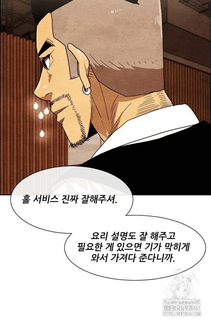미슐랭스타 시즌4 245화( 완결) 36