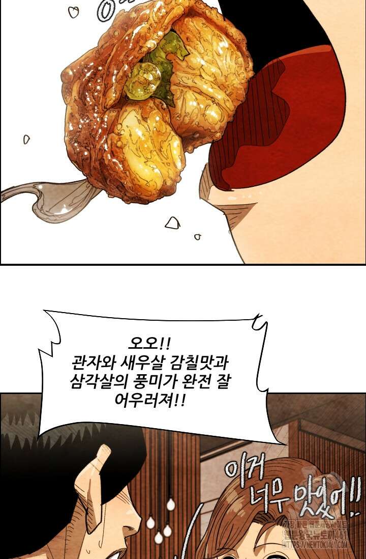 미슐랭스타 시즌4 245화( 완결) 38