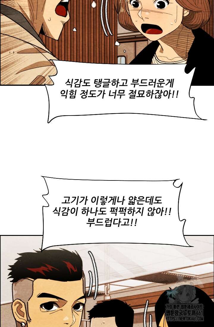 미슐랭스타 시즌4 245화( 완결) 39