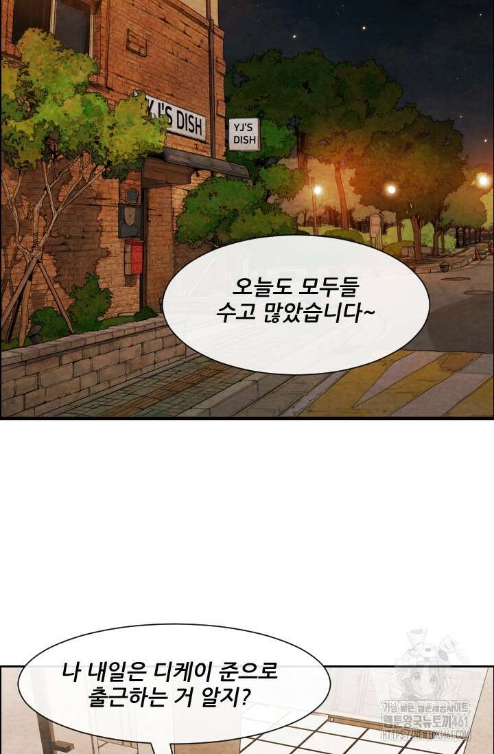 미슐랭스타 시즌4 245화( 완결) 41