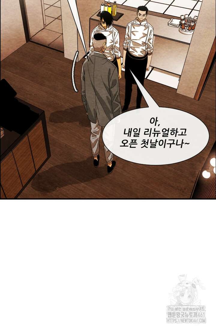 미슐랭스타 시즌4 245화( 완결) 42