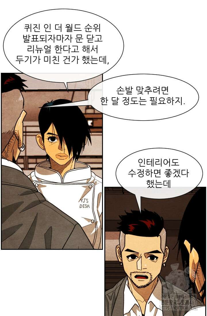 미슐랭스타 시즌4 245화( 완결) 43