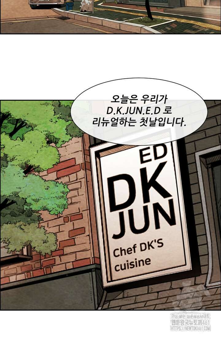 미슐랭스타 시즌4 245화( 완결) 47
