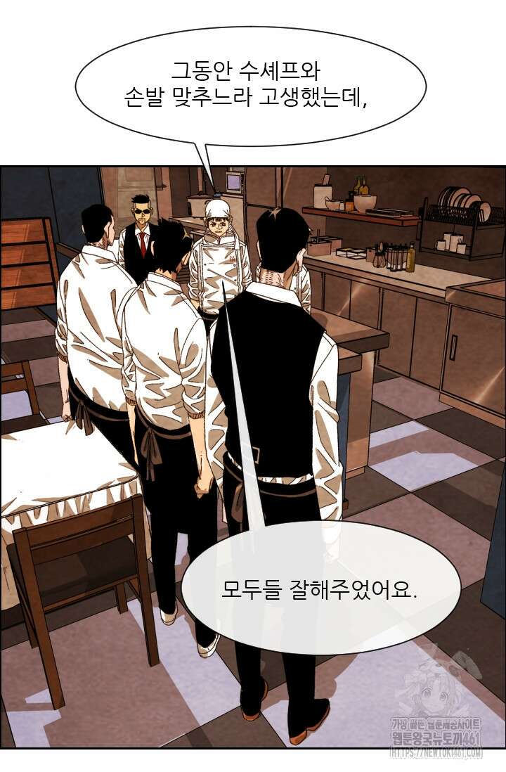미슐랭스타 시즌4 245화( 완결) 48