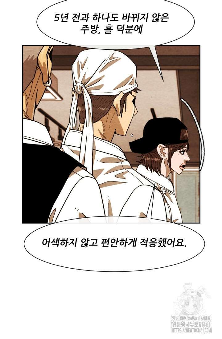 미슐랭스타 시즌4 245화( 완결) 51