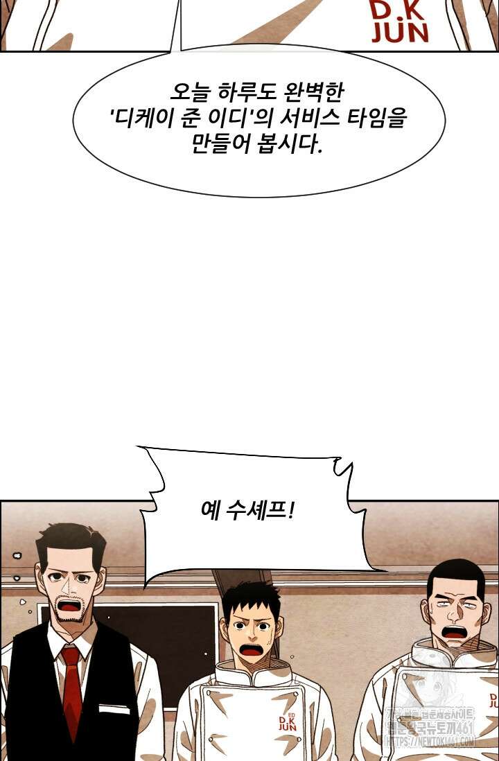 미슐랭스타 시즌4 245화( 완결) 53