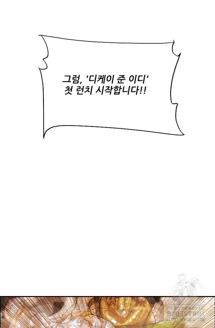 미슐랭스타 시즌4 245화( 완결) 56