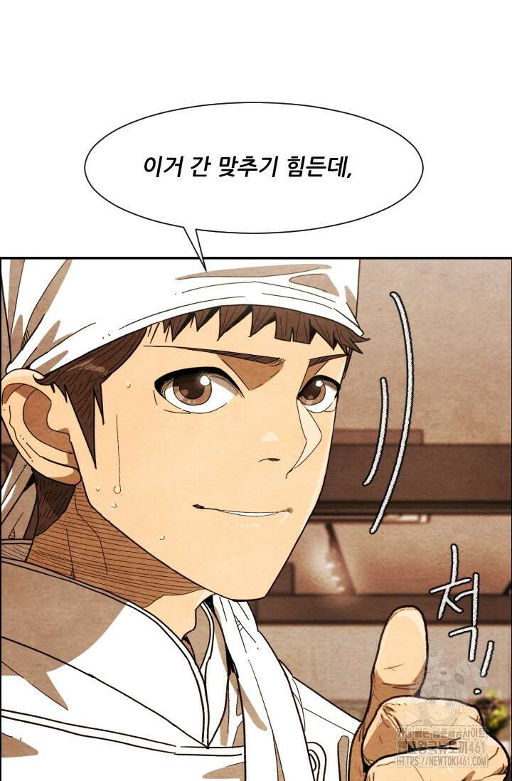 미슐랭스타 시즌4 245화( 완결) 61