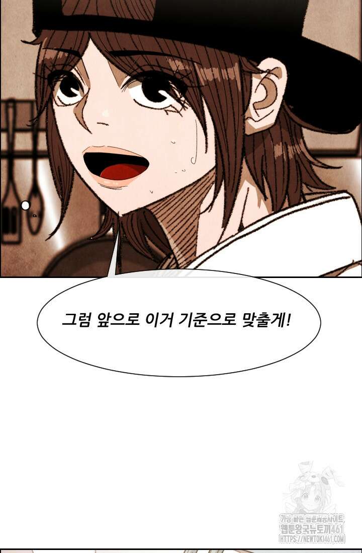 미슐랭스타 시즌4 245화( 완결) 63