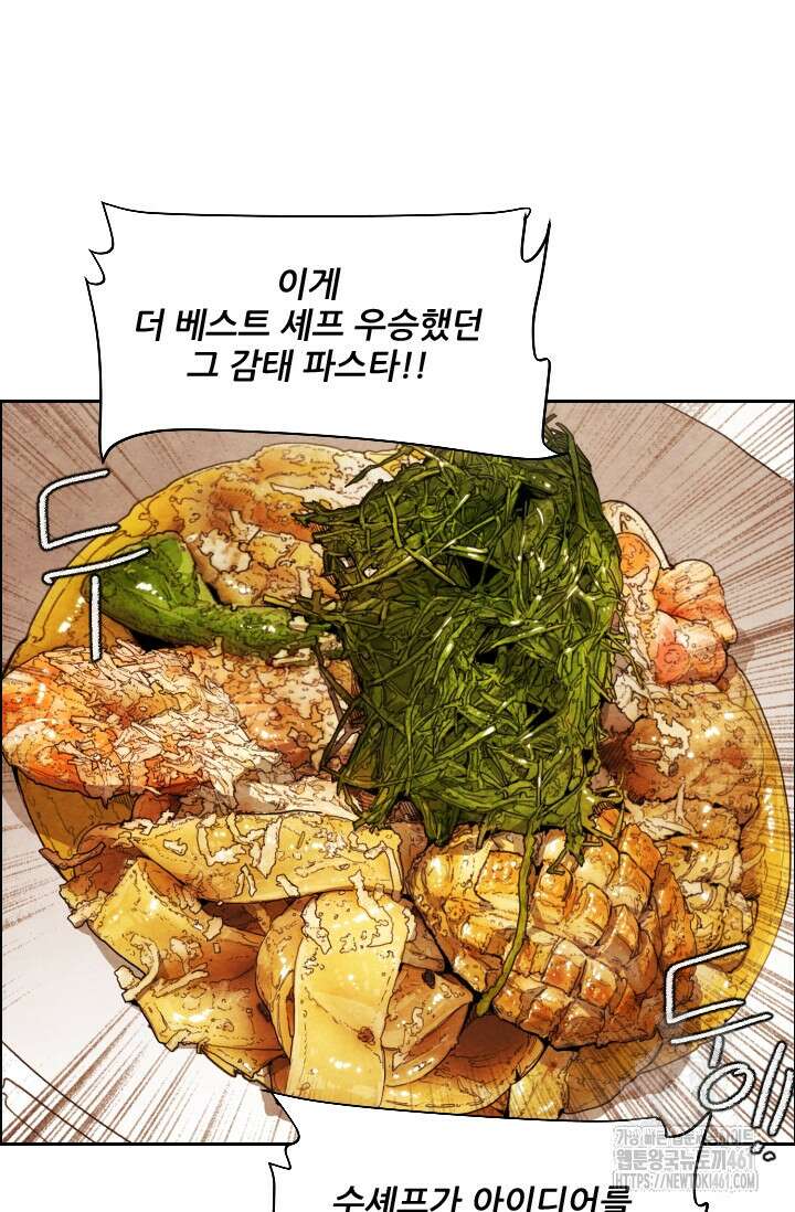 미슐랭스타 시즌4 245화( 완결) 68