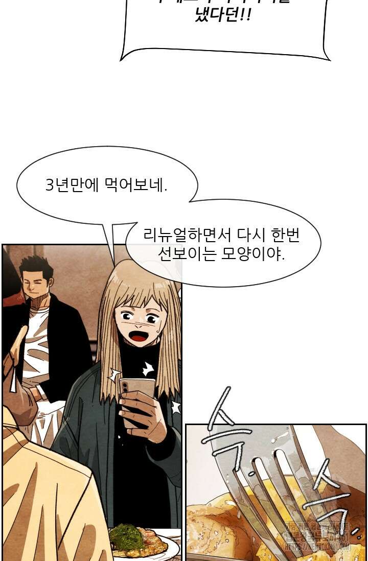 미슐랭스타 시즌4 245화( 완결) 69