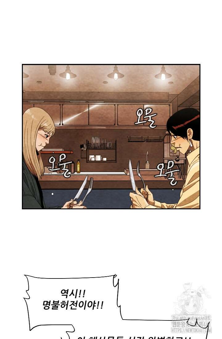 미슐랭스타 시즌4 245화( 완결) 72