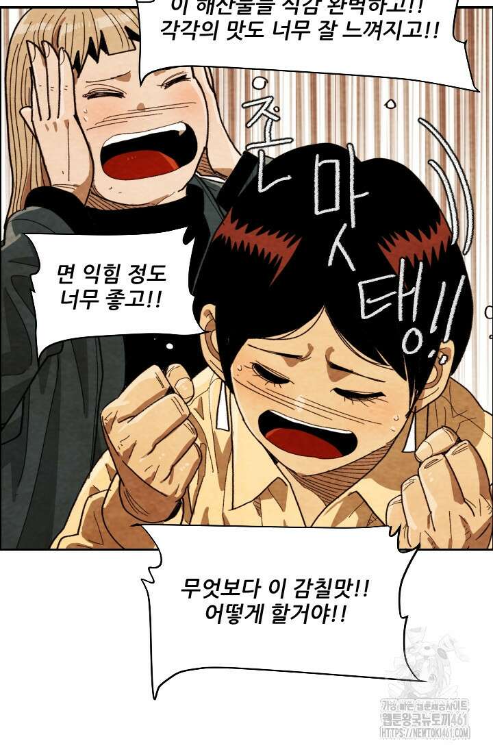 미슐랭스타 시즌4 245화( 완결) 73