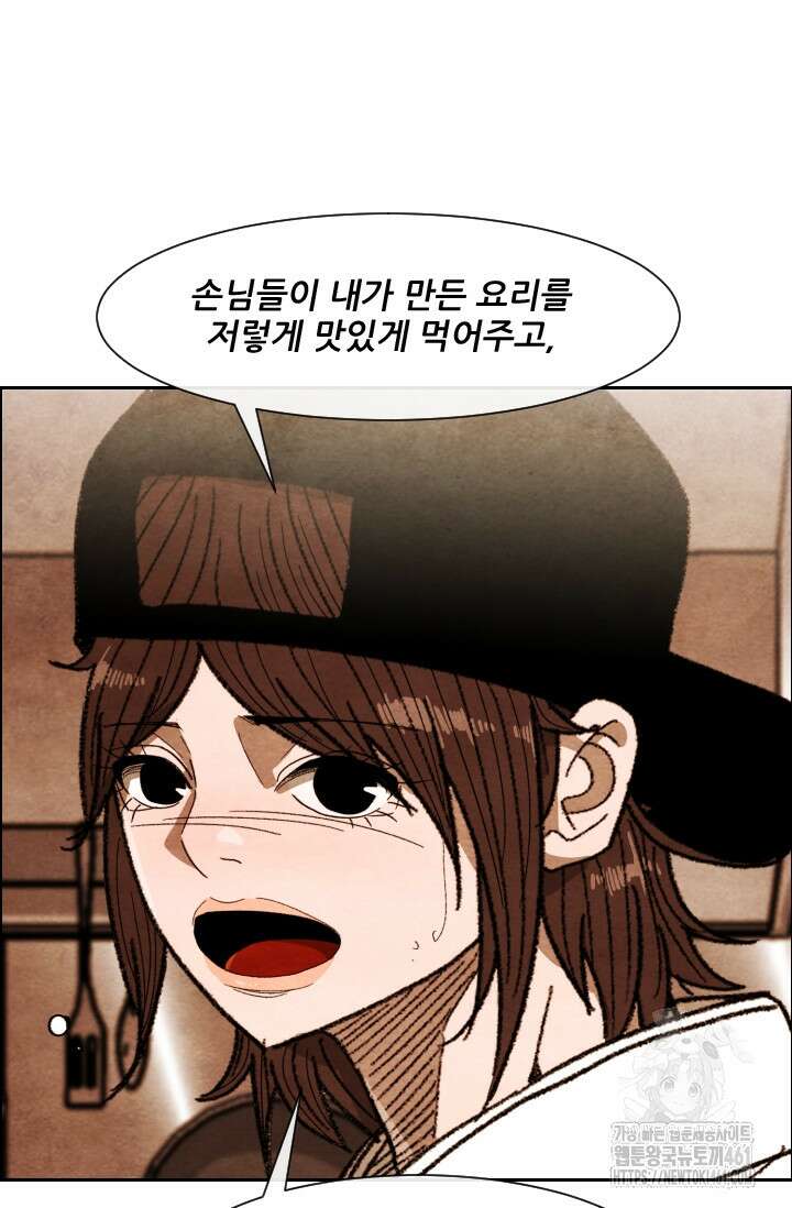 미슐랭스타 시즌4 245화( 완결) 80