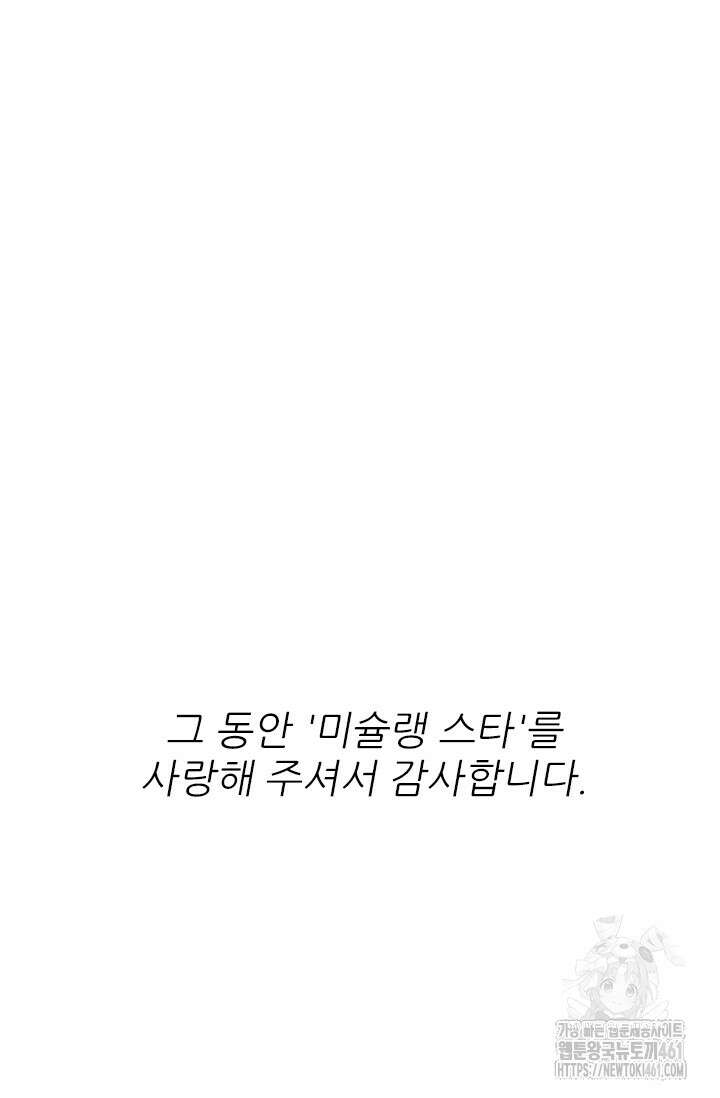 미슐랭스타 시즌4 245화( 완결) 96