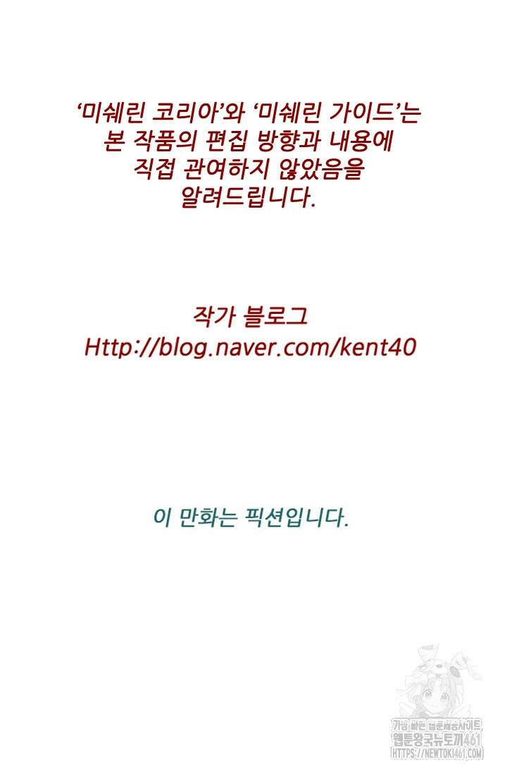 미슐랭스타 시즌4 245화( 완결) 97