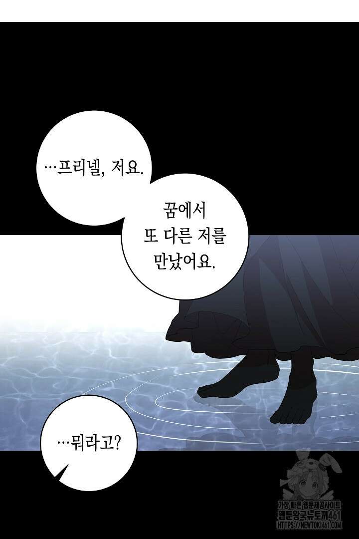 이 구역의 미친 악녀는 나야 61화 2