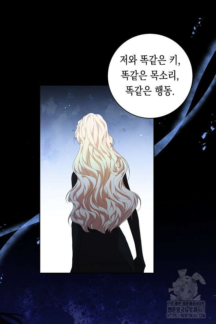 이 구역의 미친 악녀는 나야 61화 3
