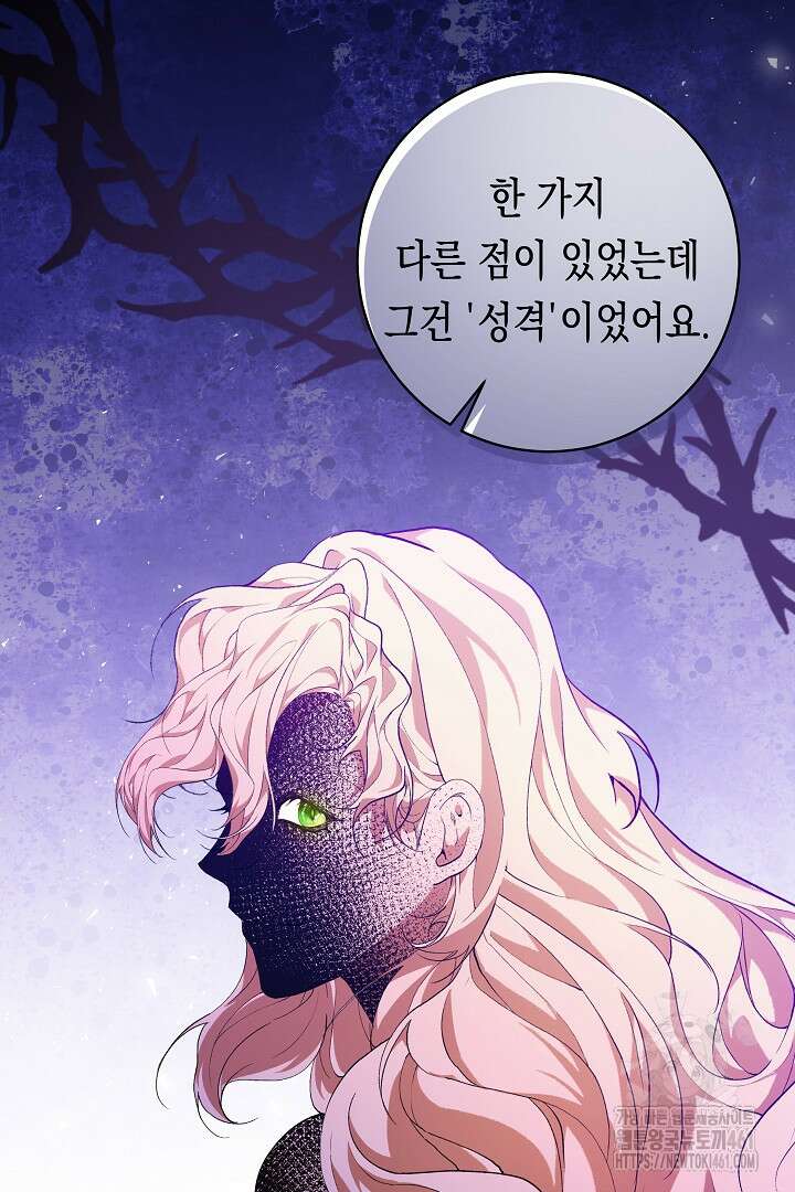 이 구역의 미친 악녀는 나야 61화 4