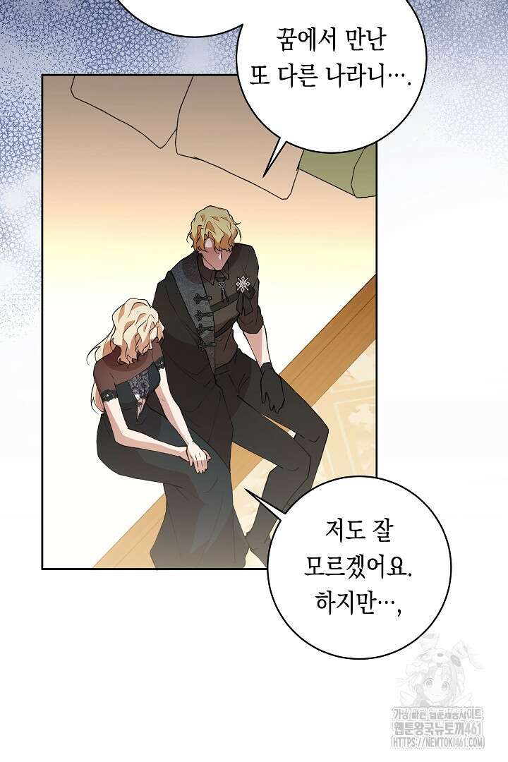 이 구역의 미친 악녀는 나야 61화 6