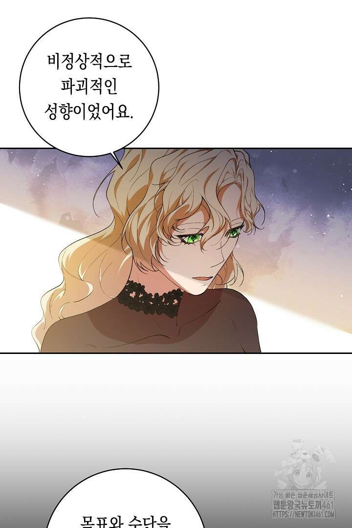 이 구역의 미친 악녀는 나야 61화 7