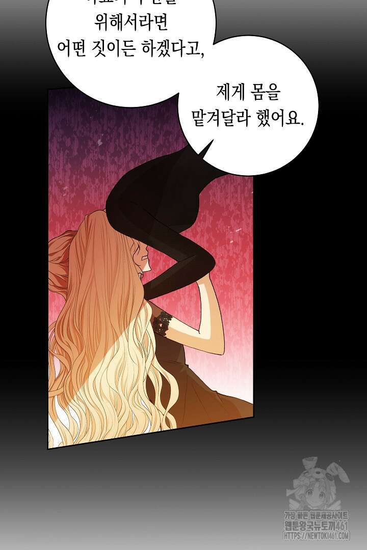 이 구역의 미친 악녀는 나야 61화 8