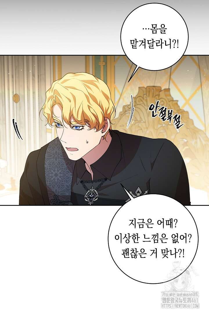 이 구역의 미친 악녀는 나야 61화 9