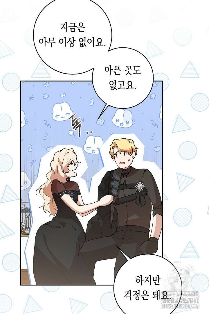 이 구역의 미친 악녀는 나야 61화 11