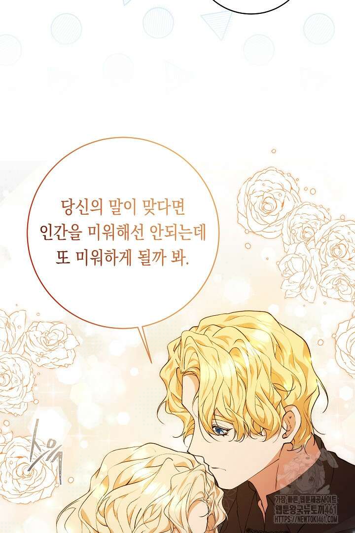 이 구역의 미친 악녀는 나야 61화 12