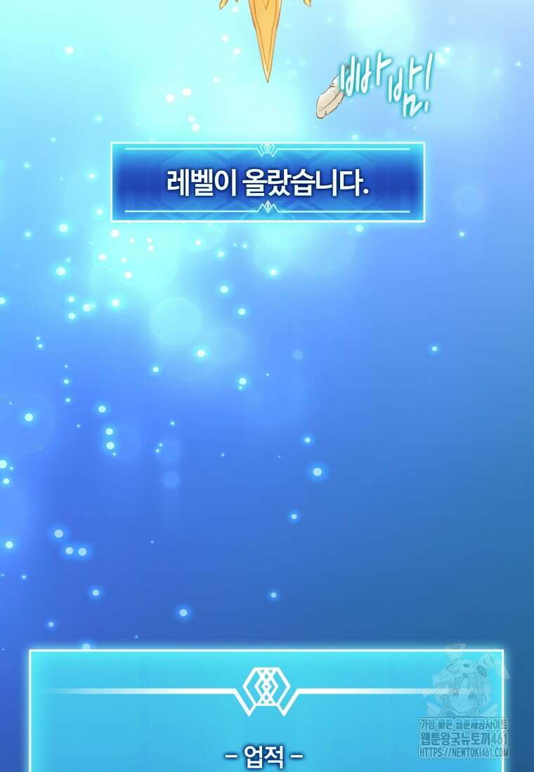 마탄의 사수 166화 6