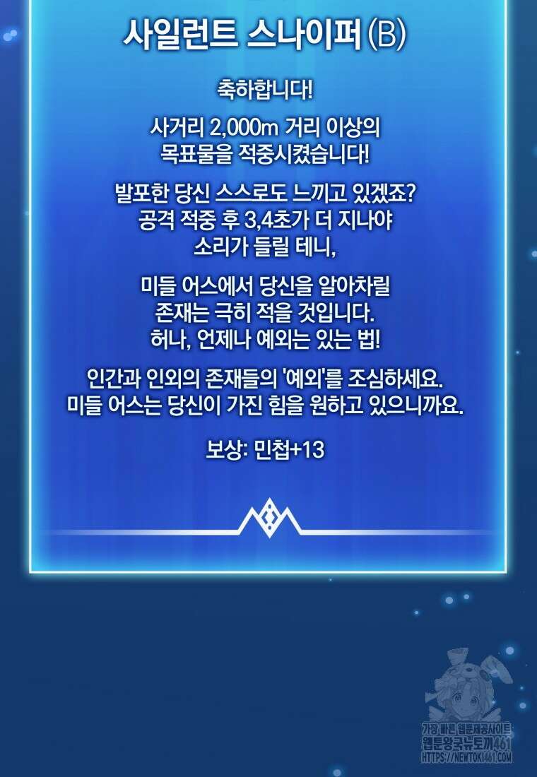마탄의 사수 166화 7