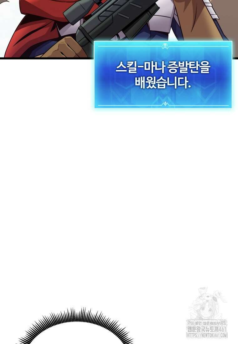 마탄의 사수 166화 10
