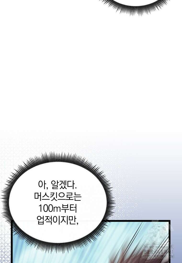 마탄의 사수 166화 12