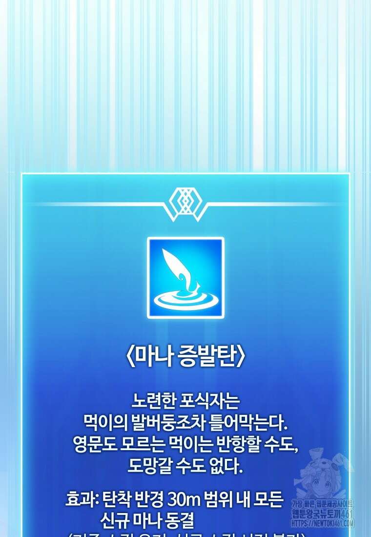 마탄의 사수 166화 16