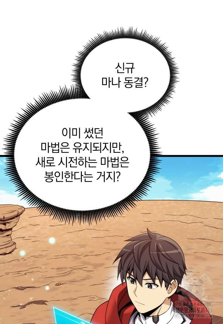 마탄의 사수 166화 18