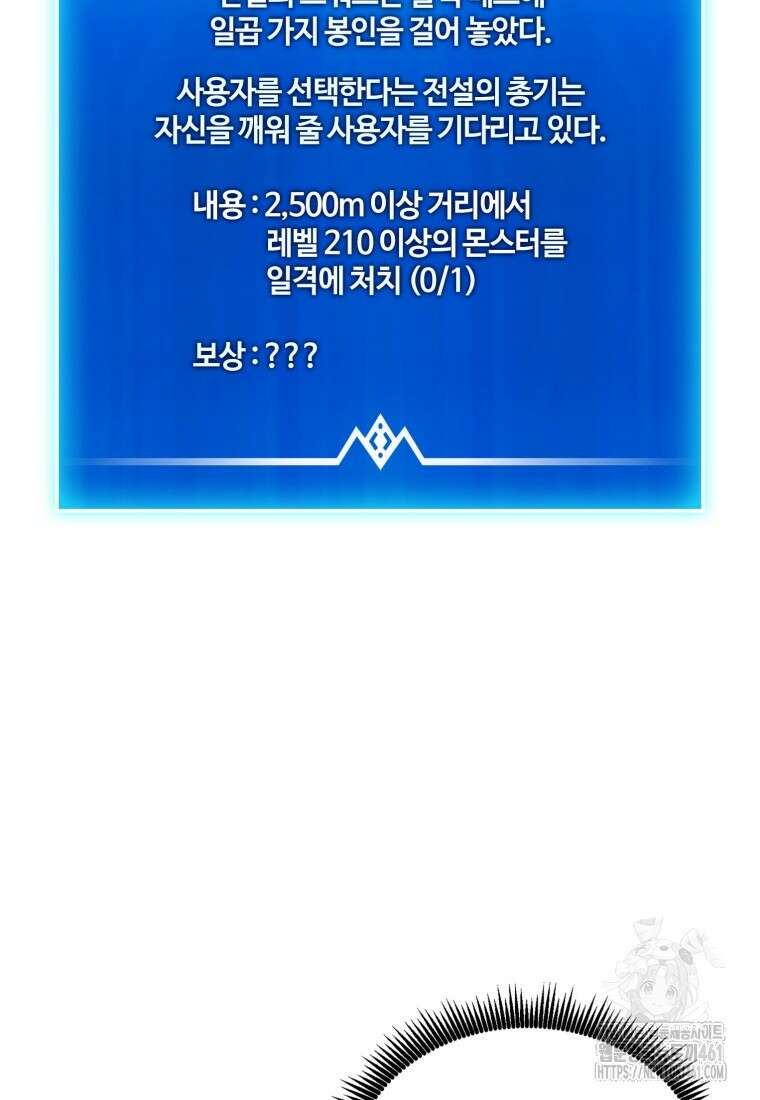 마탄의 사수 166화 21