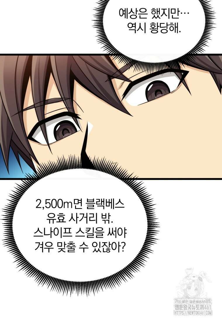 마탄의 사수 166화 22