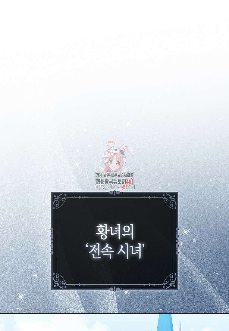 악당들의 최애는 나 39화 1